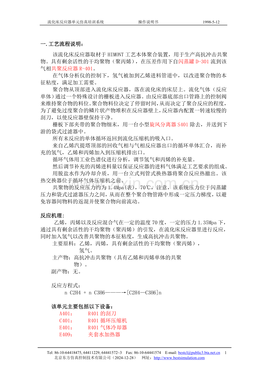 流化床单元操作手册.doc_第2页