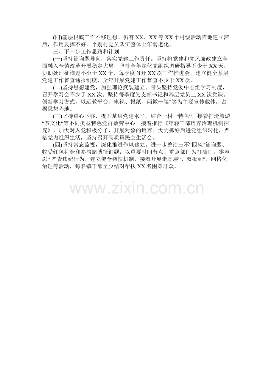乡镇党委书记抓党建工作总结.docx_第2页