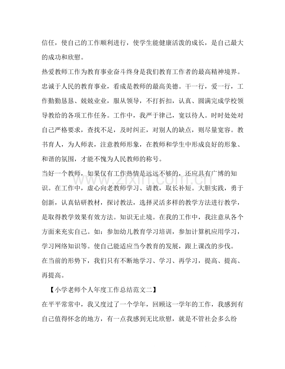 小学老师个人年度工作总结范文2).docx_第2页