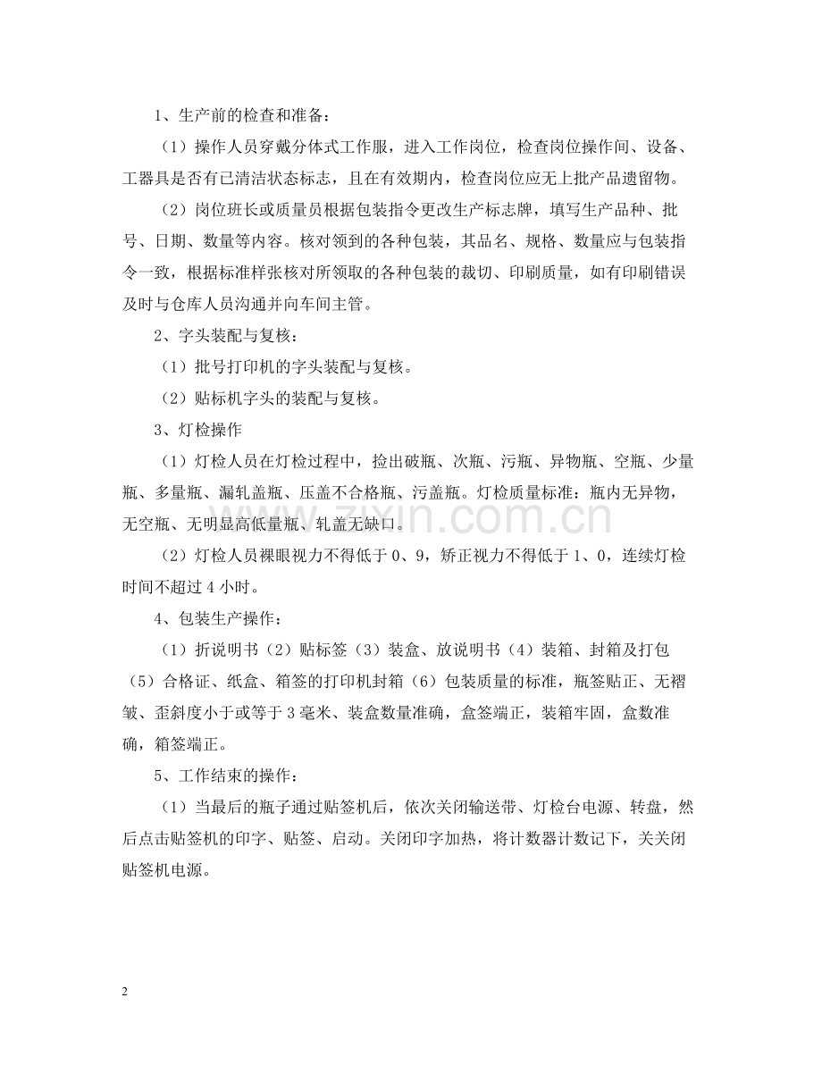 8月实习工作总结3000字.docx_第2页