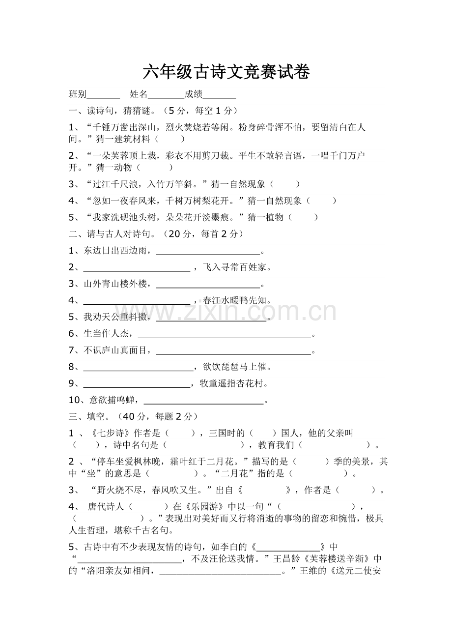 古诗文竞赛.doc_第1页