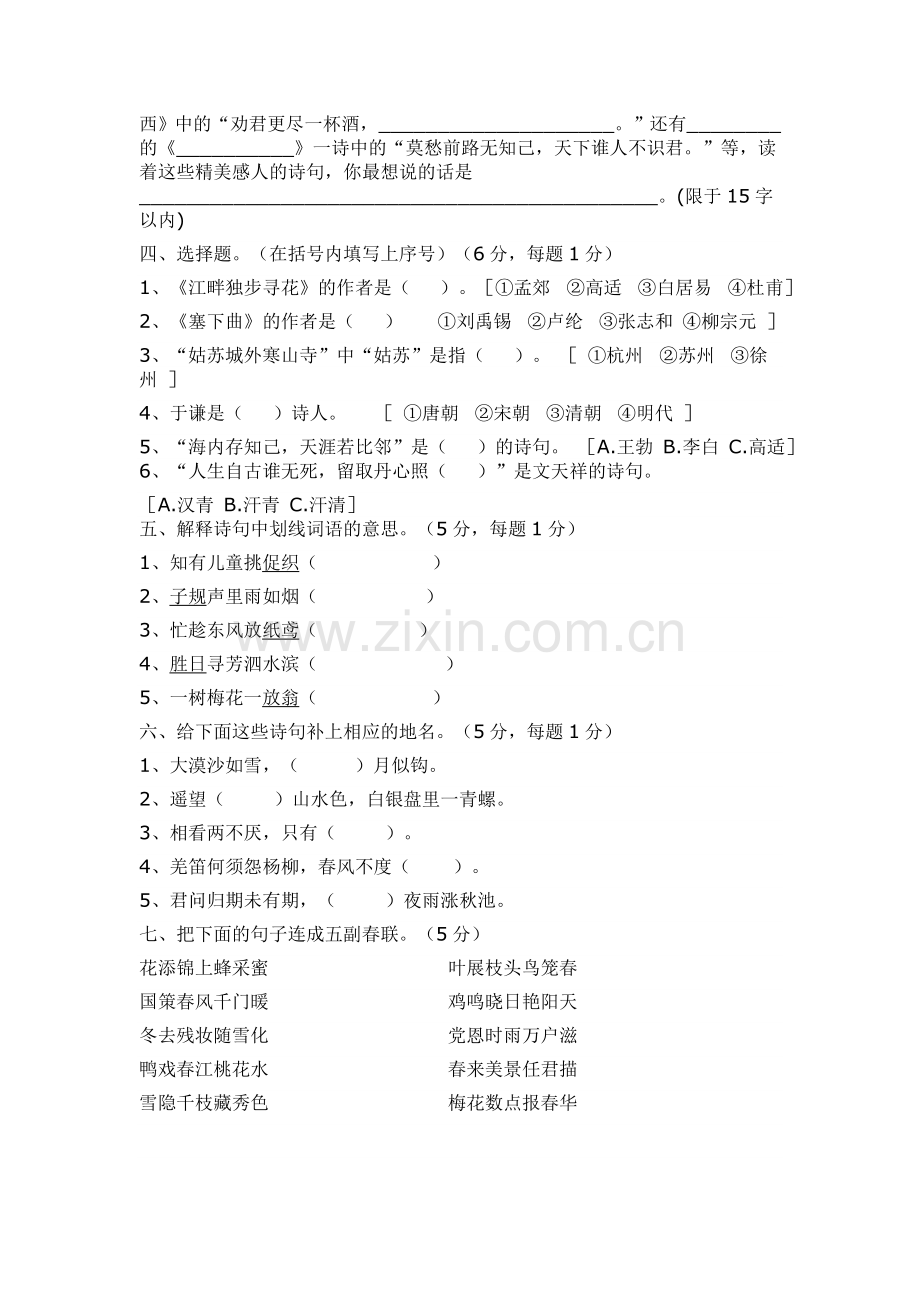 古诗文竞赛.doc_第2页