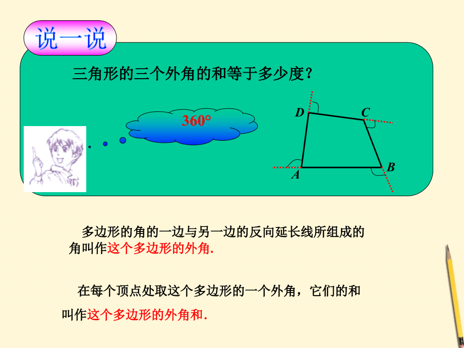 七年级数学下册 3.6(多边形的内角和与外角和 第2课时))课件 湘教版 课件.ppt_第2页