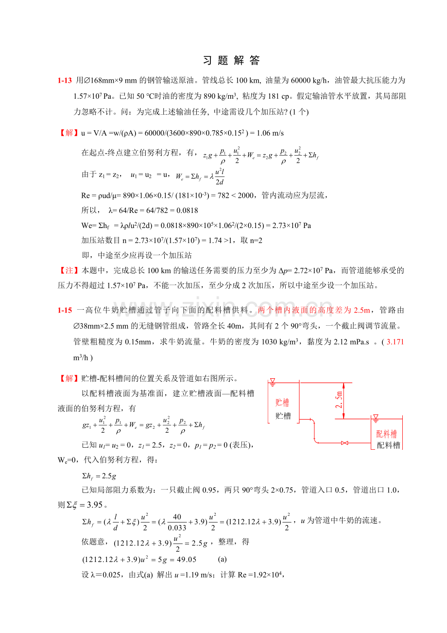 第1章 疑难习题解答.doc_第1页