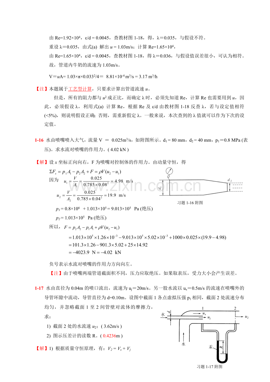 第1章 疑难习题解答.doc_第2页