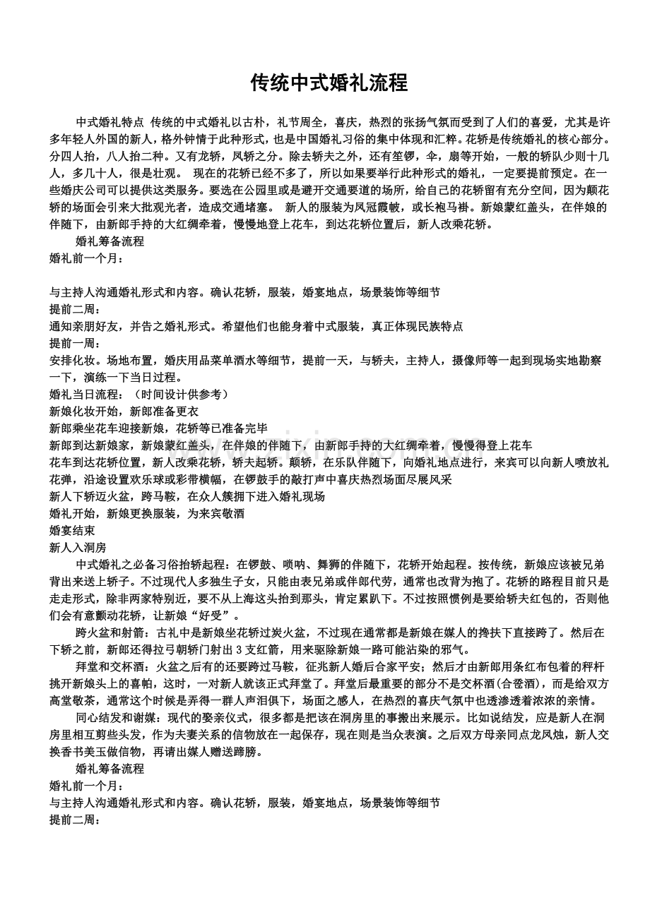 传统中式婚礼流程.doc_第1页