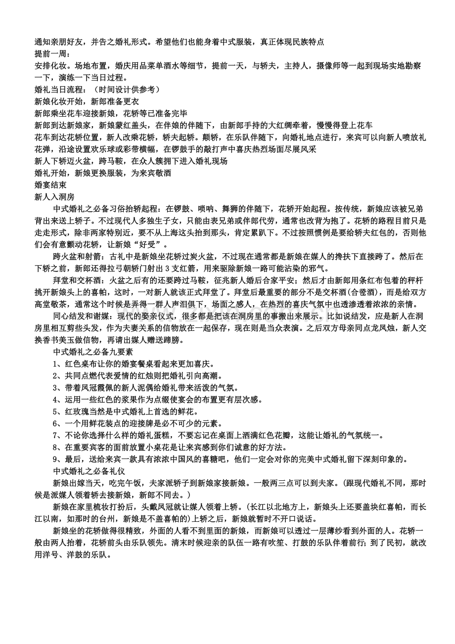 传统中式婚礼流程.doc_第2页