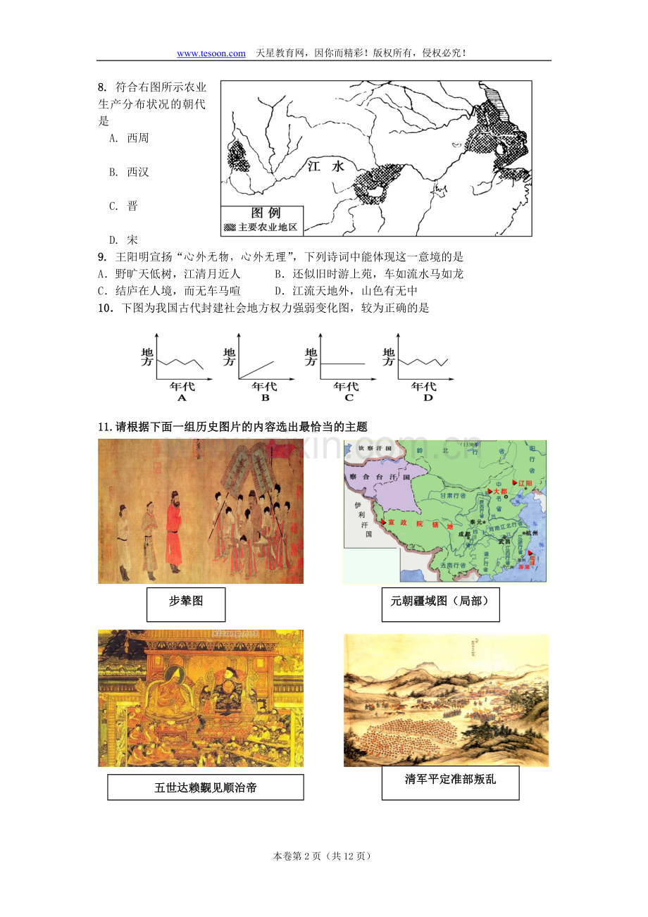 上海市六校2011届高三年级3月联考(历史).doc_第2页