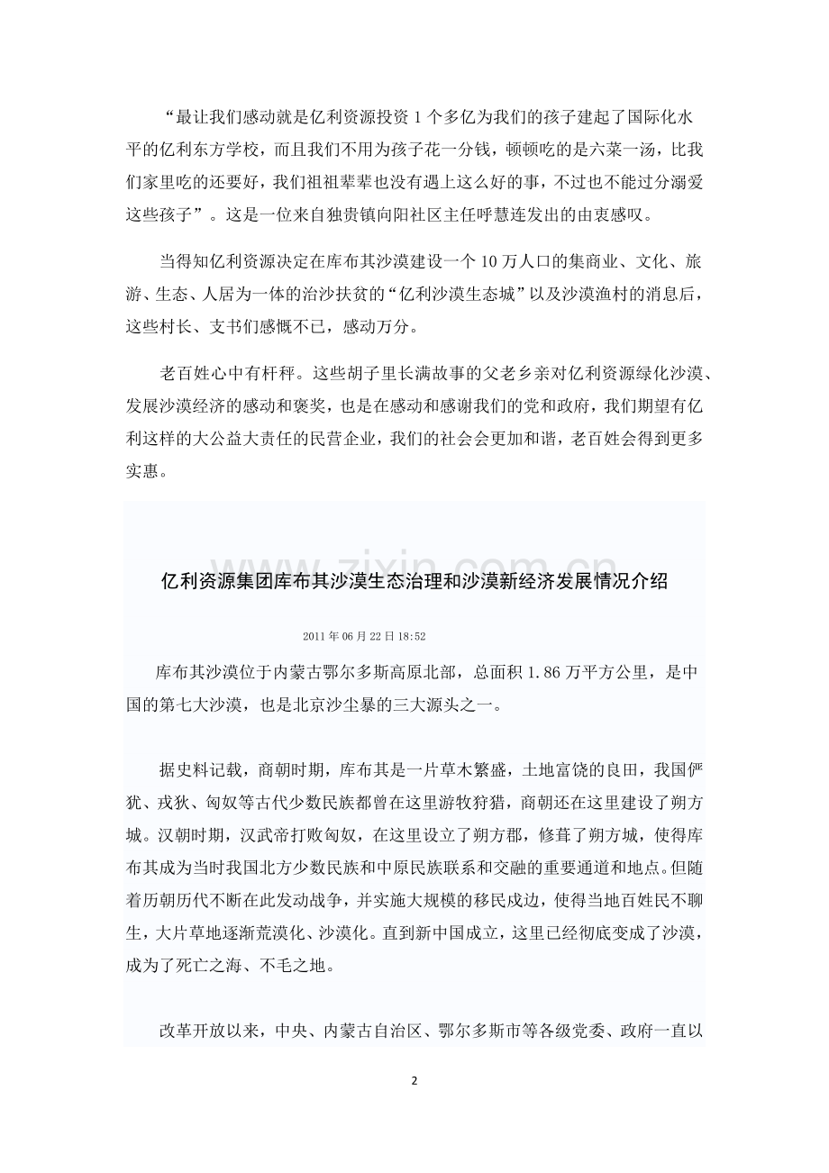 亿利资源治沙绿化并发展沙漠经济的案例.docx_第2页
