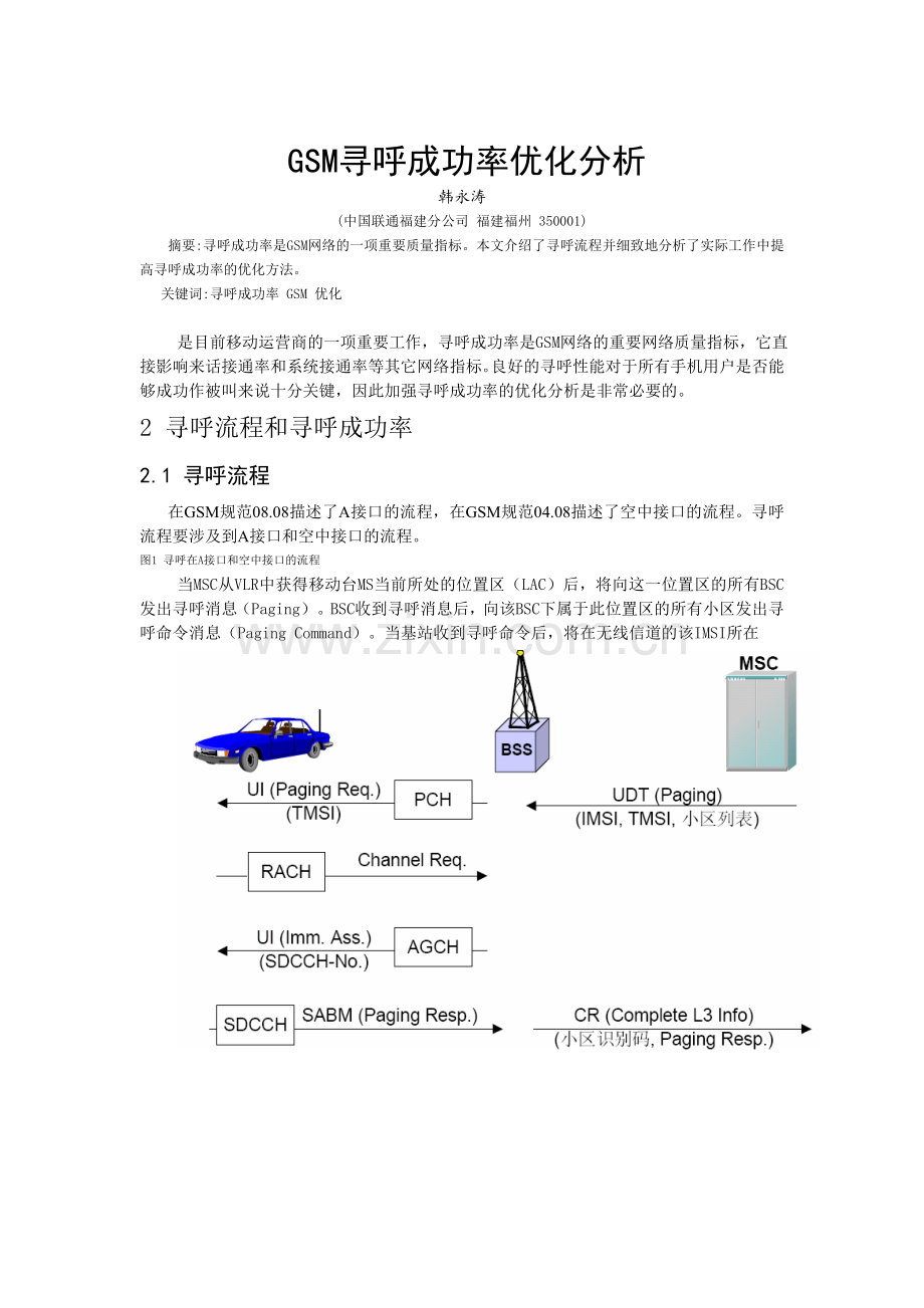 gsm寻呼分析.doc_第1页