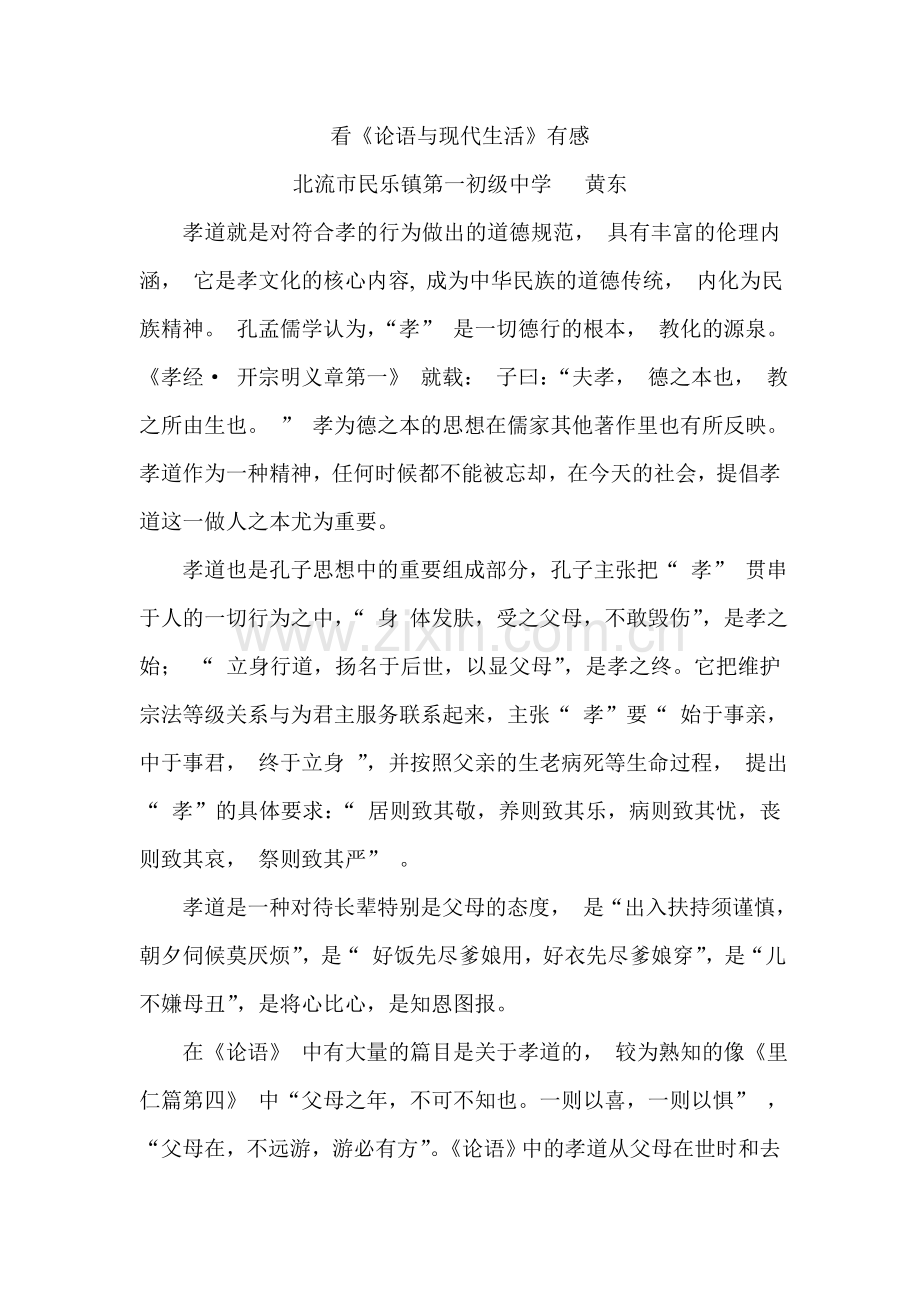 黄东继教作业.doc_第1页