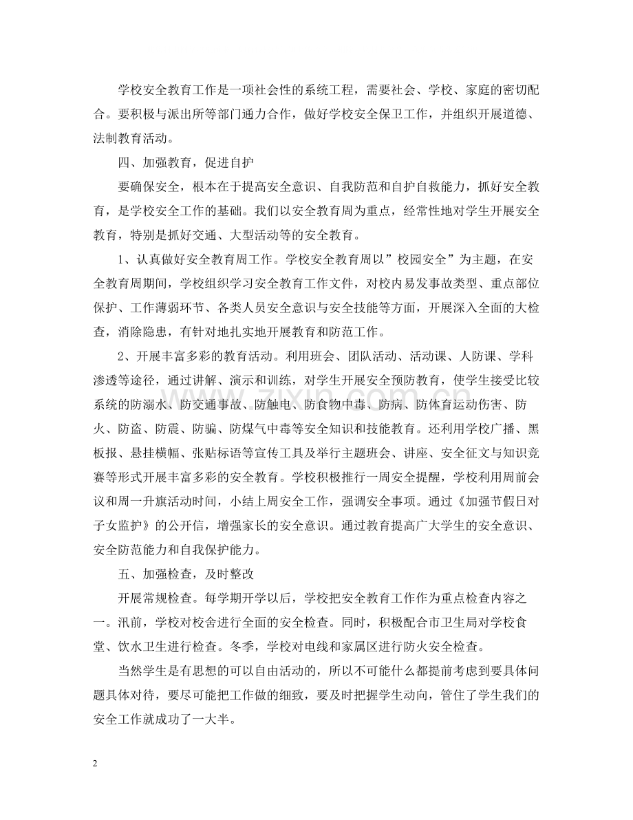 初中新教师培训总结范文.docx_第2页