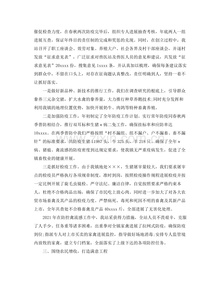 乡镇畜牧兽医站工作参考总结（通用）.docx_第2页