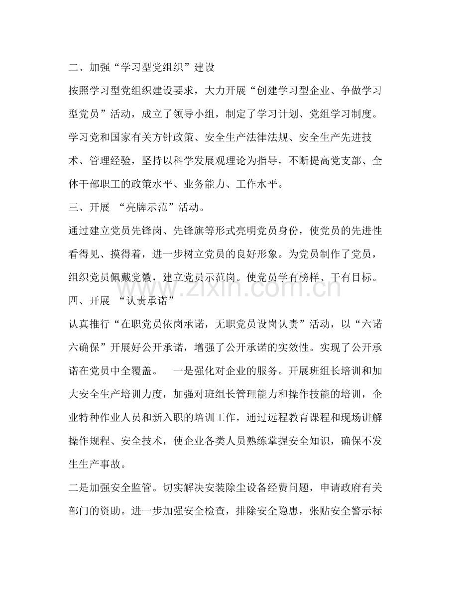 县建立四项机制加强创先争优先进典型建设总结材料.docx_第2页