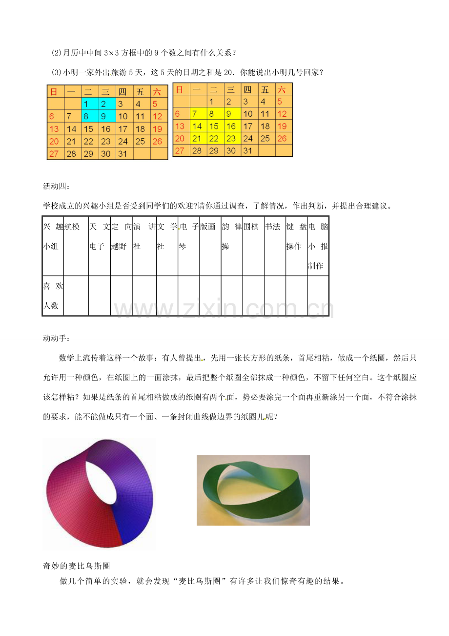 江苏省苏州市高新区第三中学校七年级数学上册 1.2 活动 思考教案 （新版）苏科版.doc_第2页