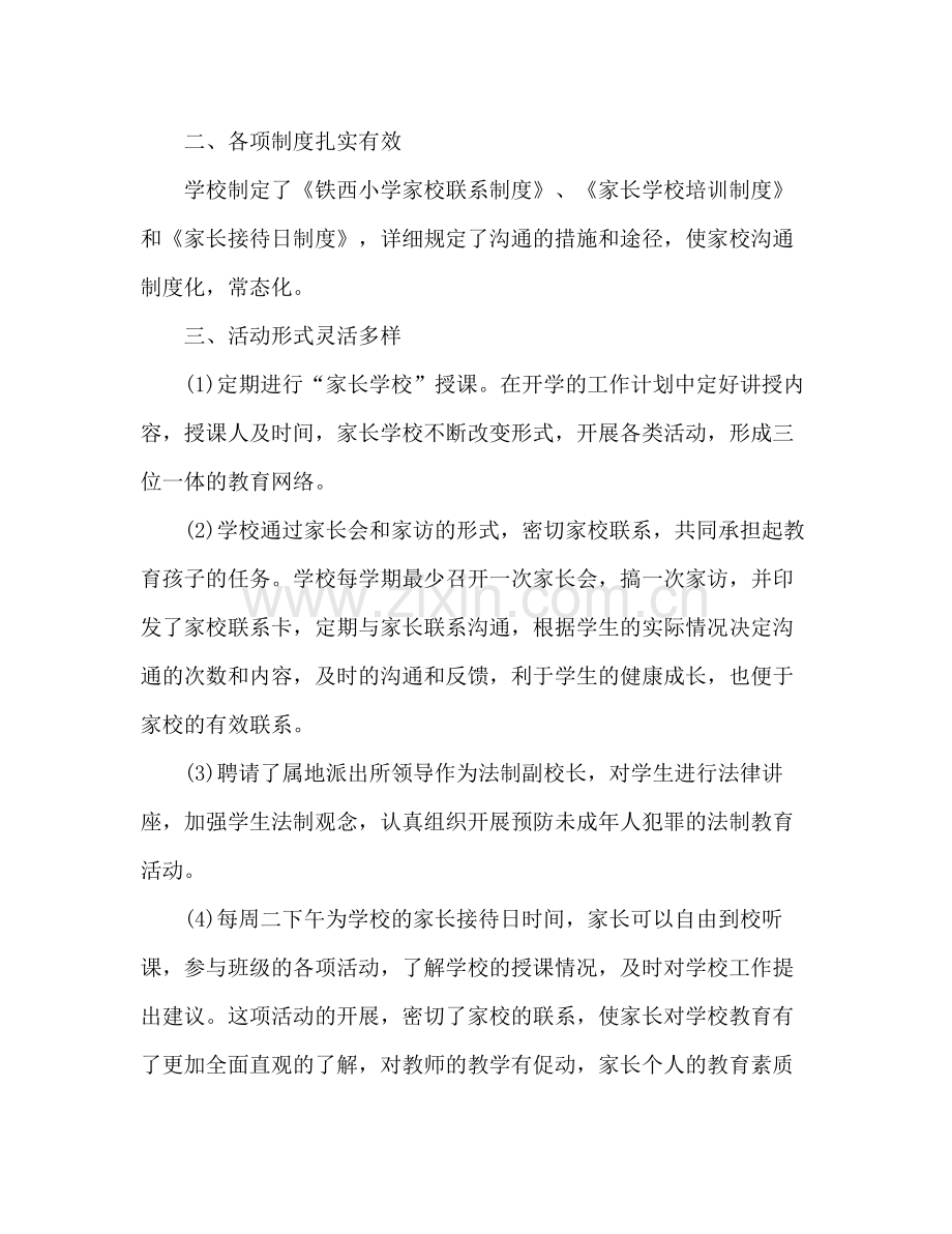 家长学校工作总结 .docx_第2页