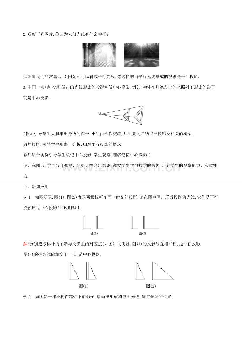 九年级数学下册 第二十九章 投影与视图 29.1 投影（第1课时）教案 （新版）新人教版-（新版）新人教版初中九年级下册数学教案.doc_第2页