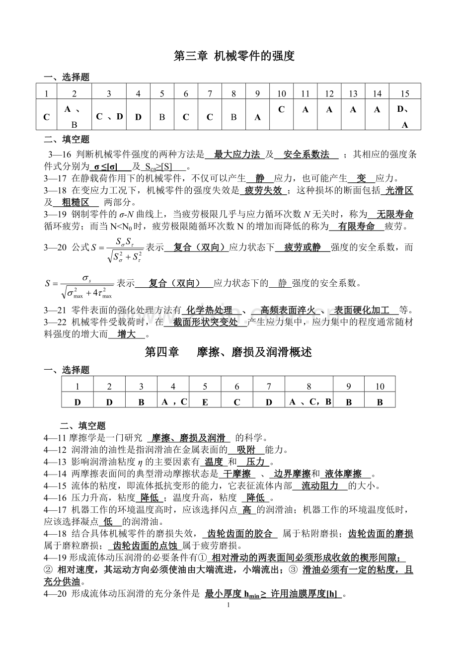 机设作业一二题答案.doc_第1页