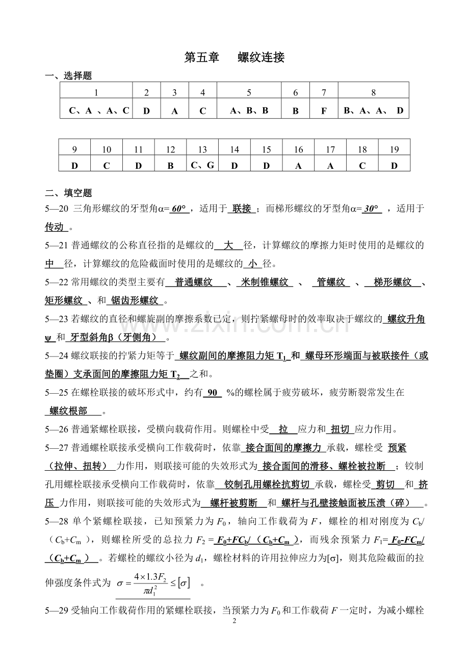 机设作业一二题答案.doc_第2页