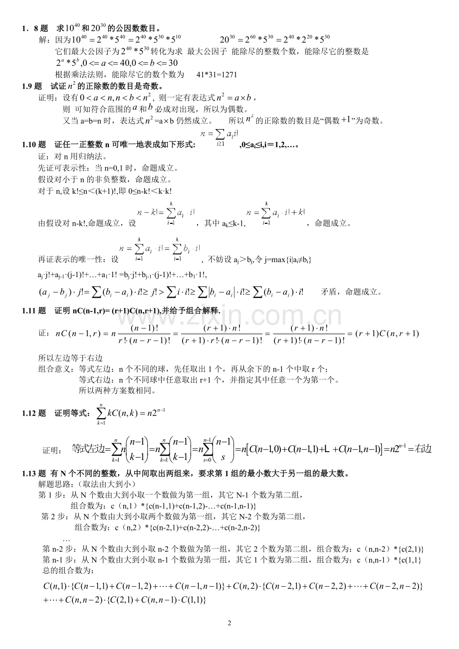 组合数学参考答案(卢开澄第四版)60页.doc_第2页