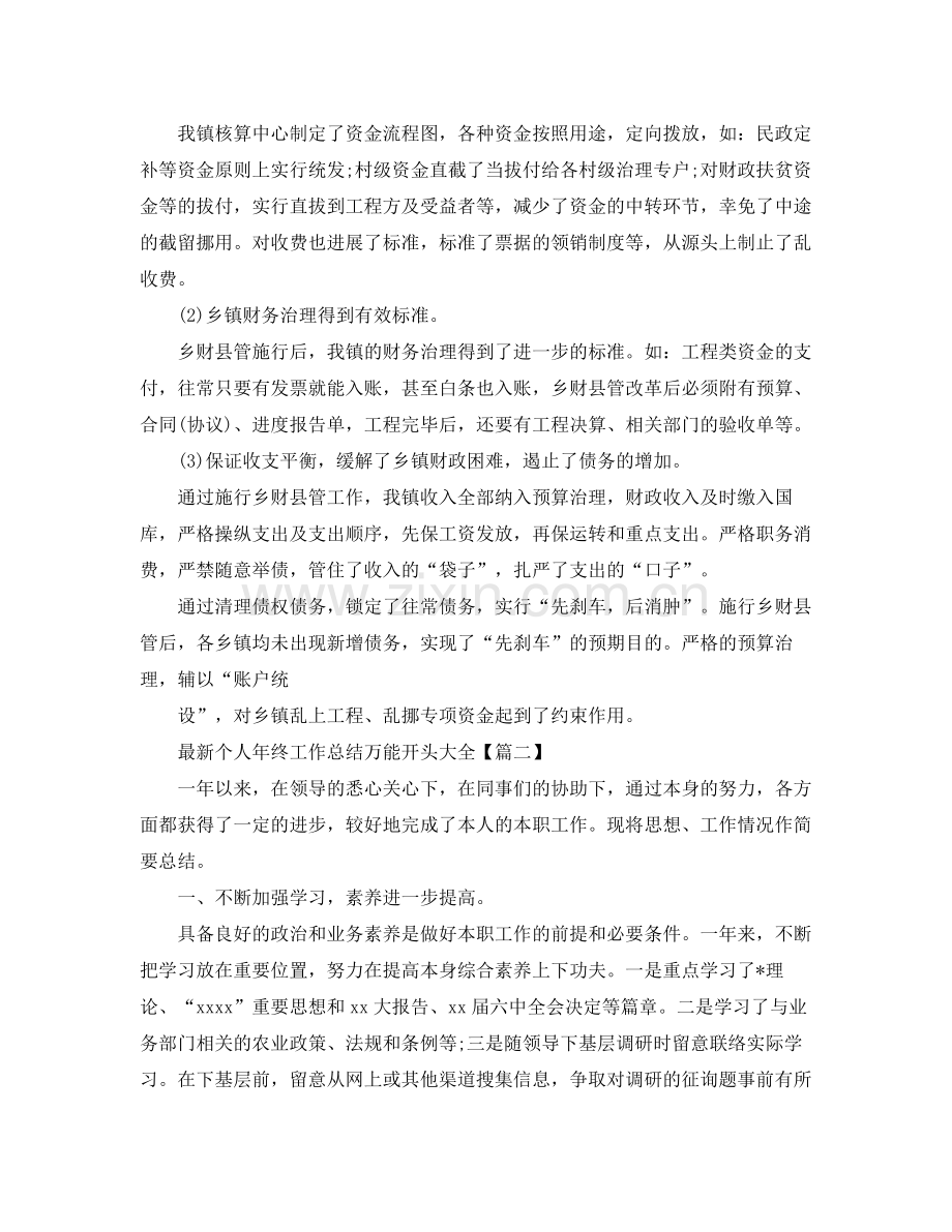 个人年终工作参考总结万能开头大全3篇_党员个人思想工作参考总结.docx_第2页