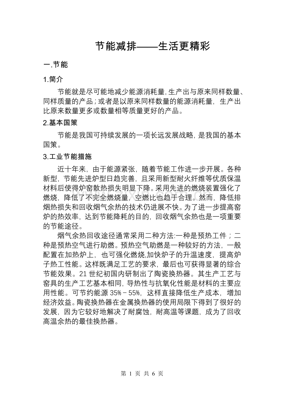 节能让生活更精彩.doc_第1页