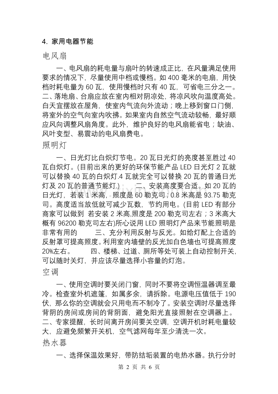 节能让生活更精彩.doc_第2页