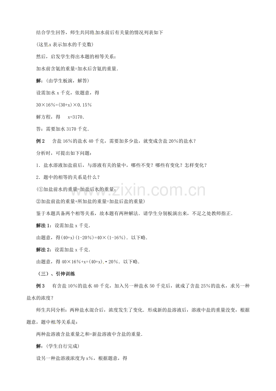 山东省临沐县青云镇中心中学七年级数学上册 第五章第2节一元一次方程的应用（7）教案 北师大版.doc_第2页