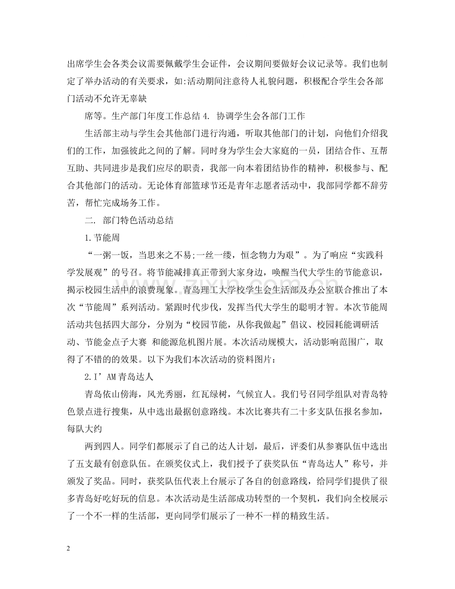 学生会生活部期末工作总结范文.docx_第2页