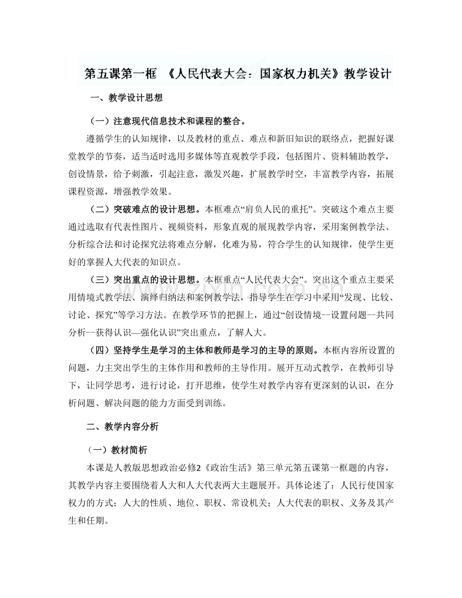 《351人民代表大会：国家权力机关》.doc_第1页