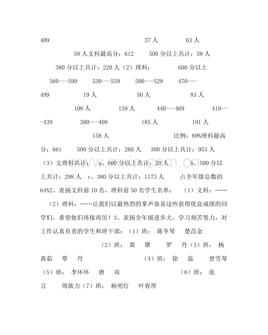教导处范文高二年级半期考试总结发言稿.docx_第2页