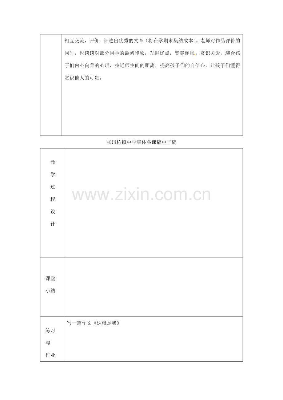 浙江省绍兴县杨汛桥镇中学七年级语文上册《这就是我》1教学案 人教新课标版.doc_第2页