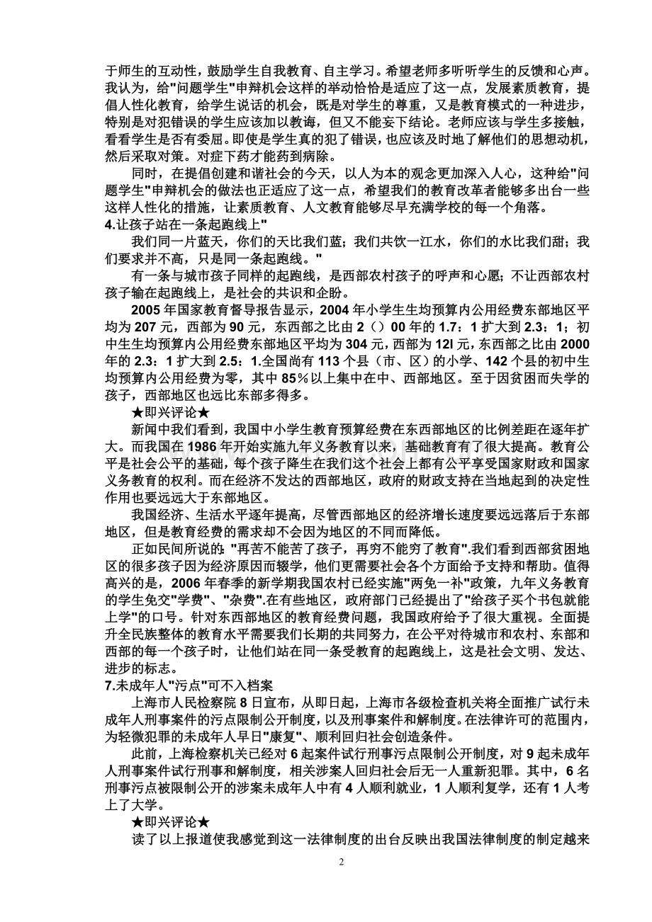 播音主持艺术考试即兴评论范文.doc_第2页