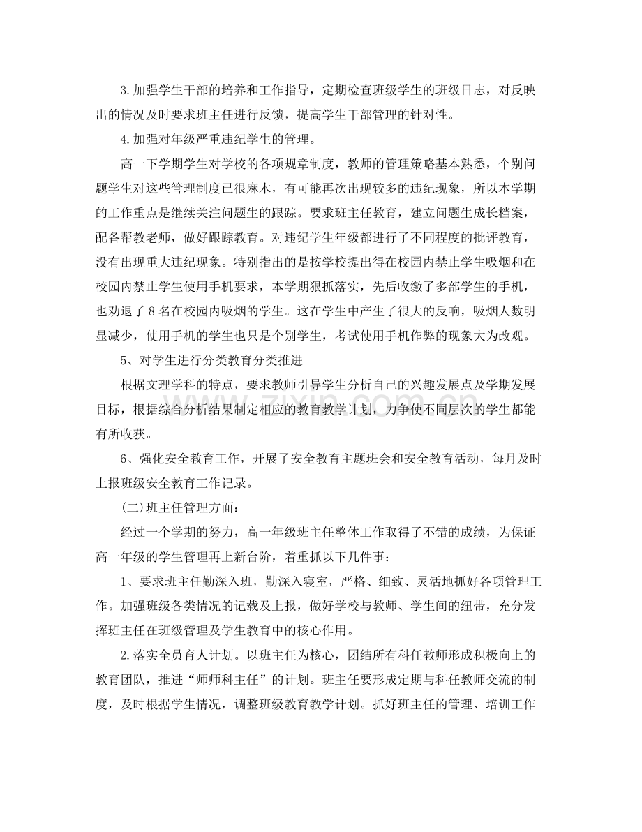 高中班主任德育年度个人工作总结 .docx_第2页