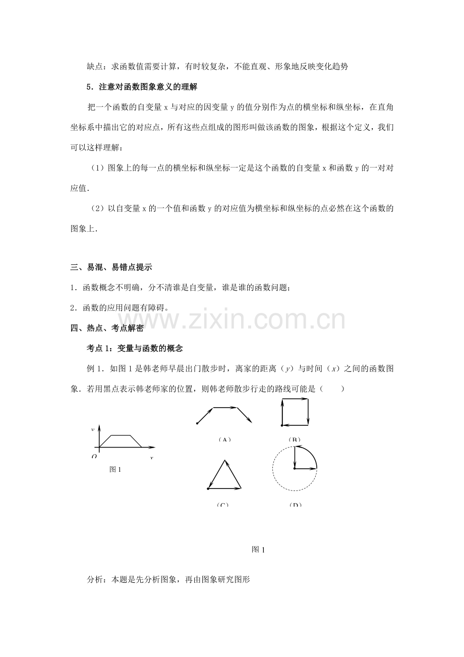 八年级数学下册 第二十一章函数复习教案 冀教版.doc_第2页