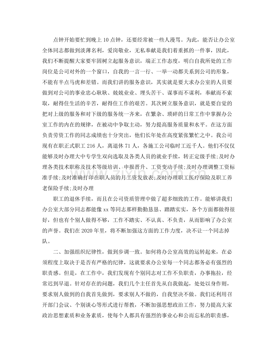 办公室的年终工作总结.docx_第2页