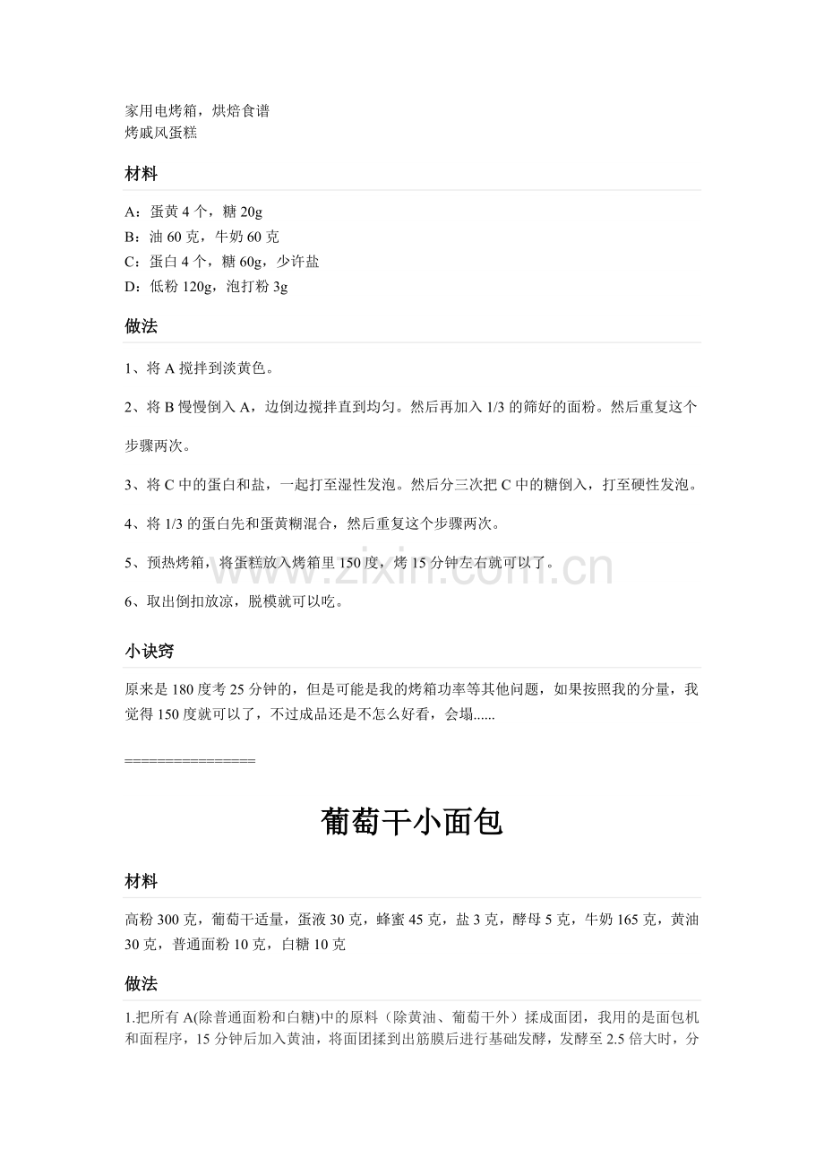 家用电烤箱烘焙.doc_第1页