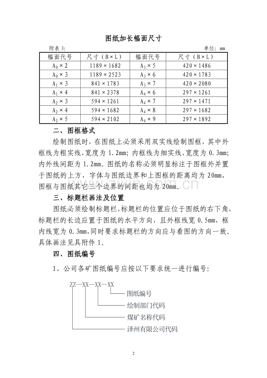 图纸标准规范.doc_第2页