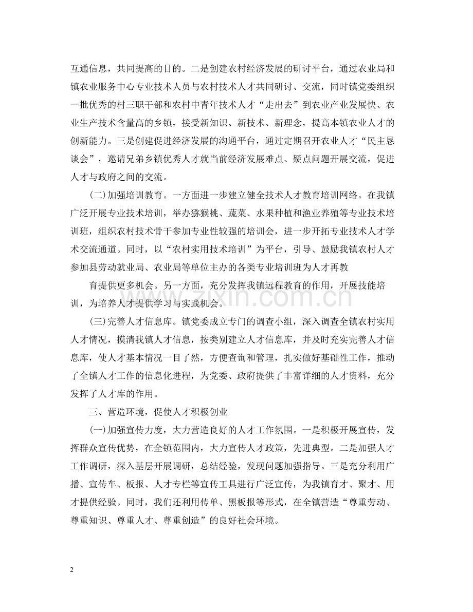 乡镇人才年终工作总结及思路.docx_第2页