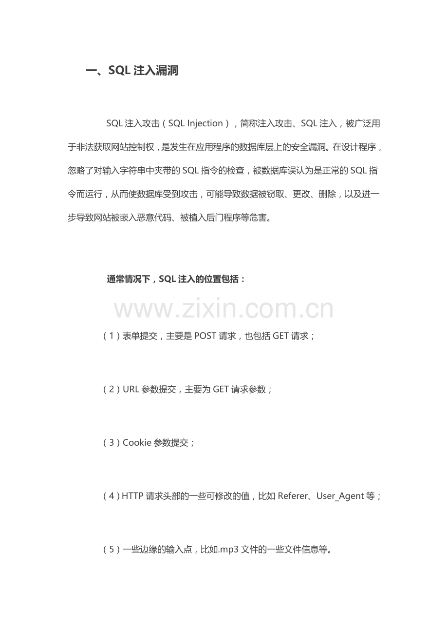 信息安全常见漏洞类型汇总汇总.doc_第1页