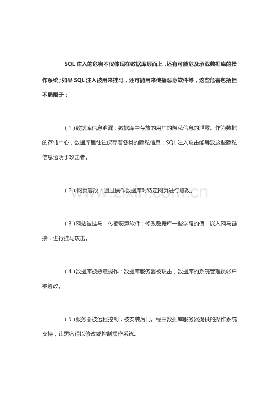 信息安全常见漏洞类型汇总汇总.doc_第2页