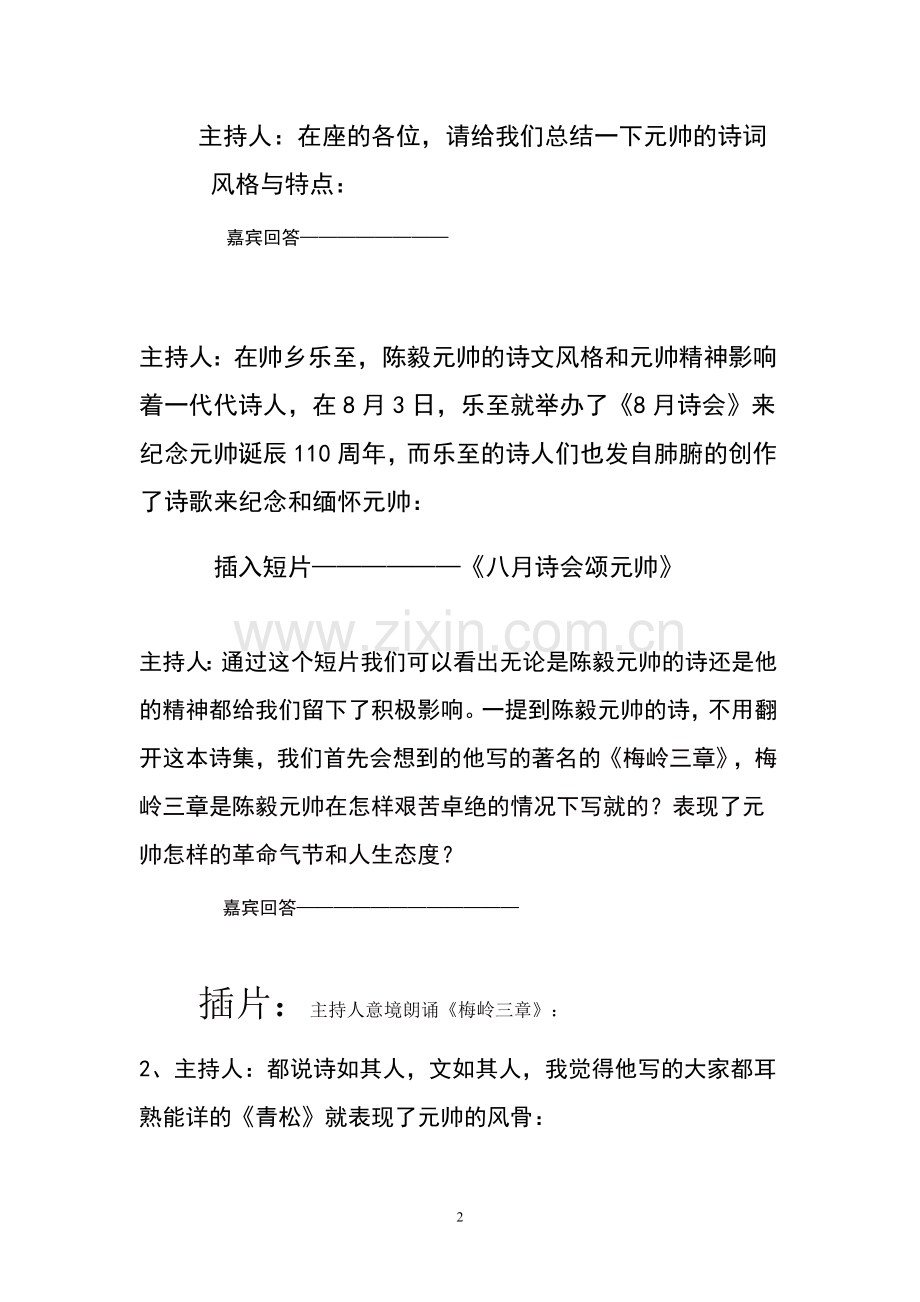 纪念陈毅题词器.doc_第2页