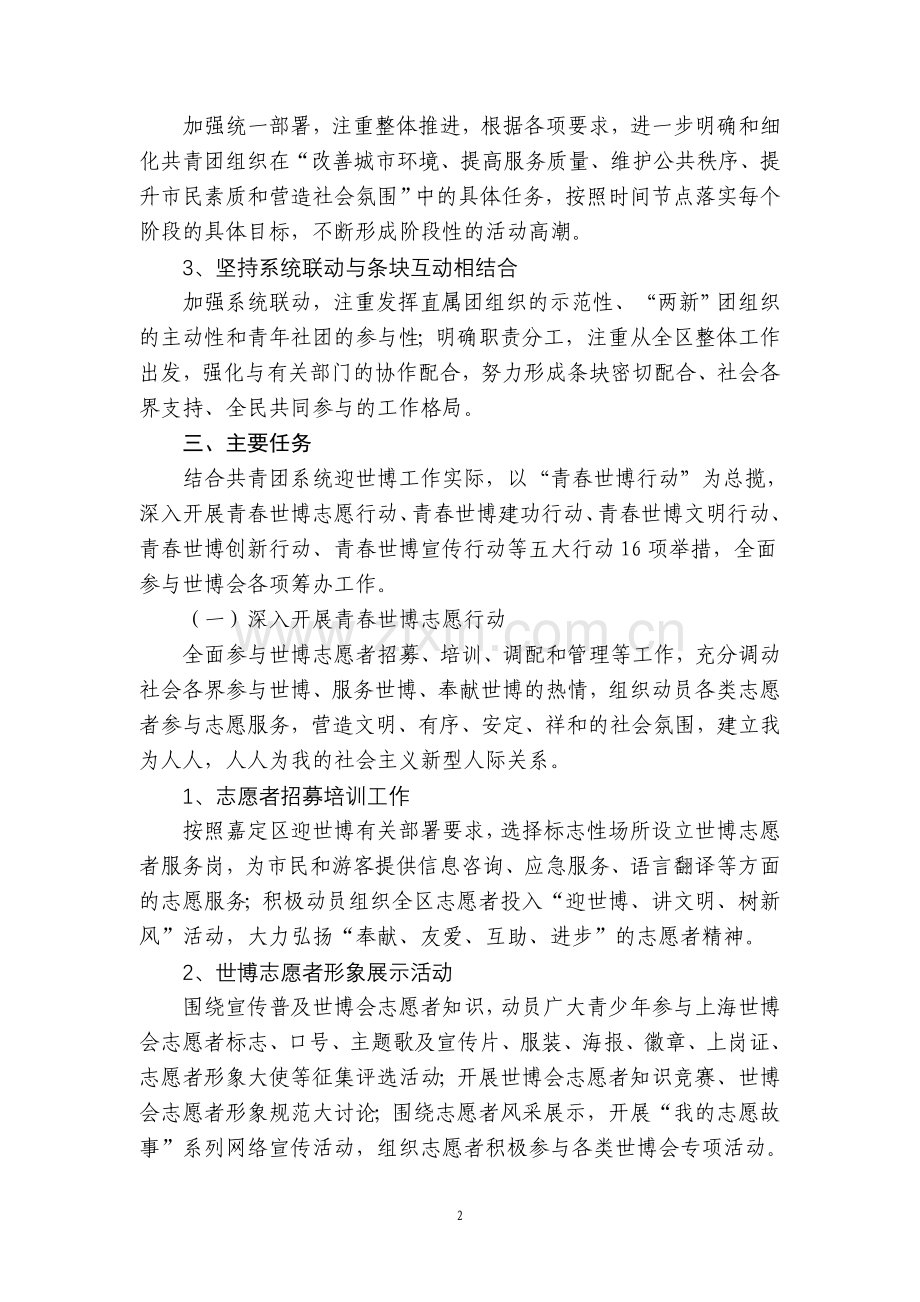 迎世博行动计划意见.doc_第2页