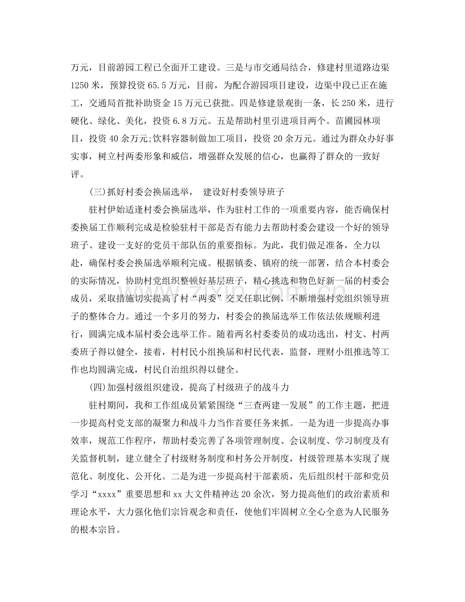 青年干部年度工作总结怎么写 .docx_第2页