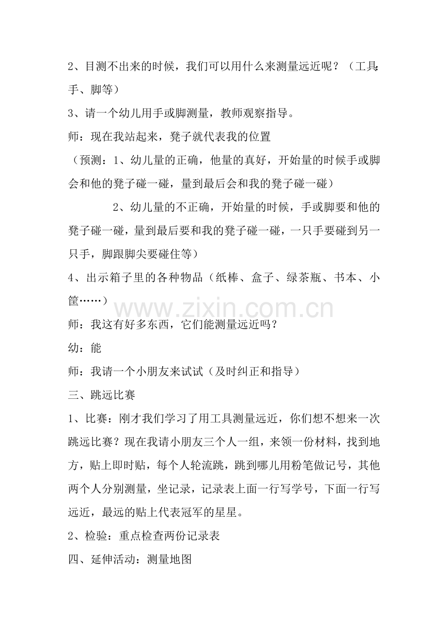 认识方位比较远近.doc_第2页
