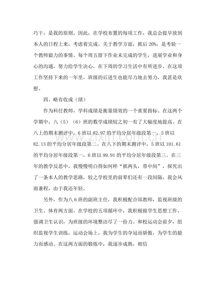 2021年教师年终个人工作参考总结范文.docx_第2页