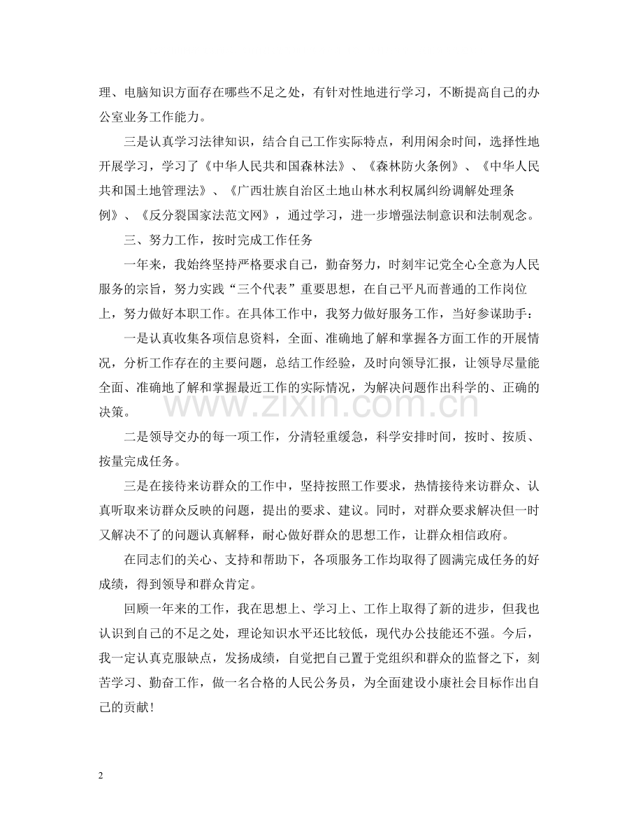 政府公务员个人工作总结及工作思路.docx_第2页