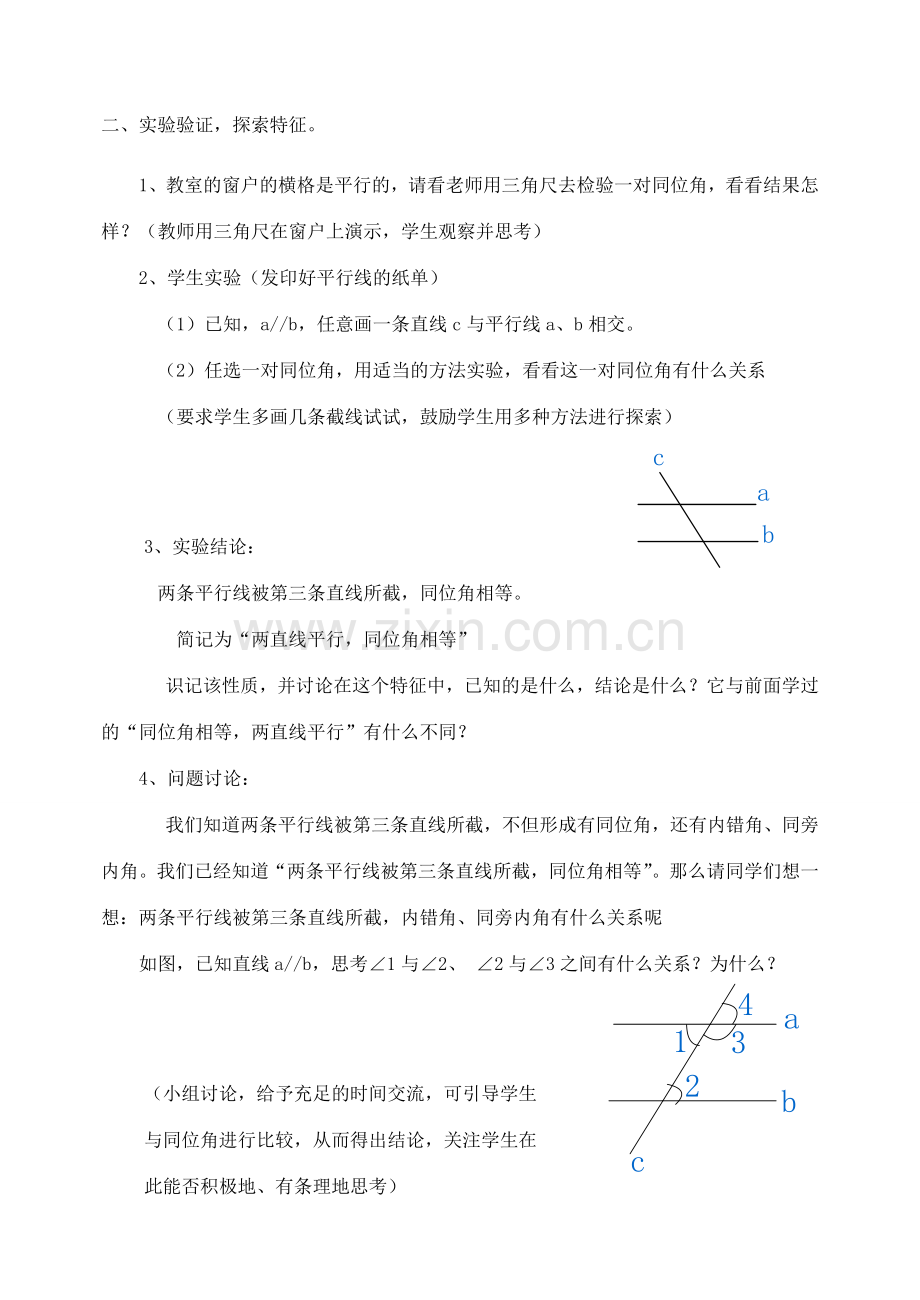 七年级数学下册 平行线的特征教案 北师大版.doc_第2页
