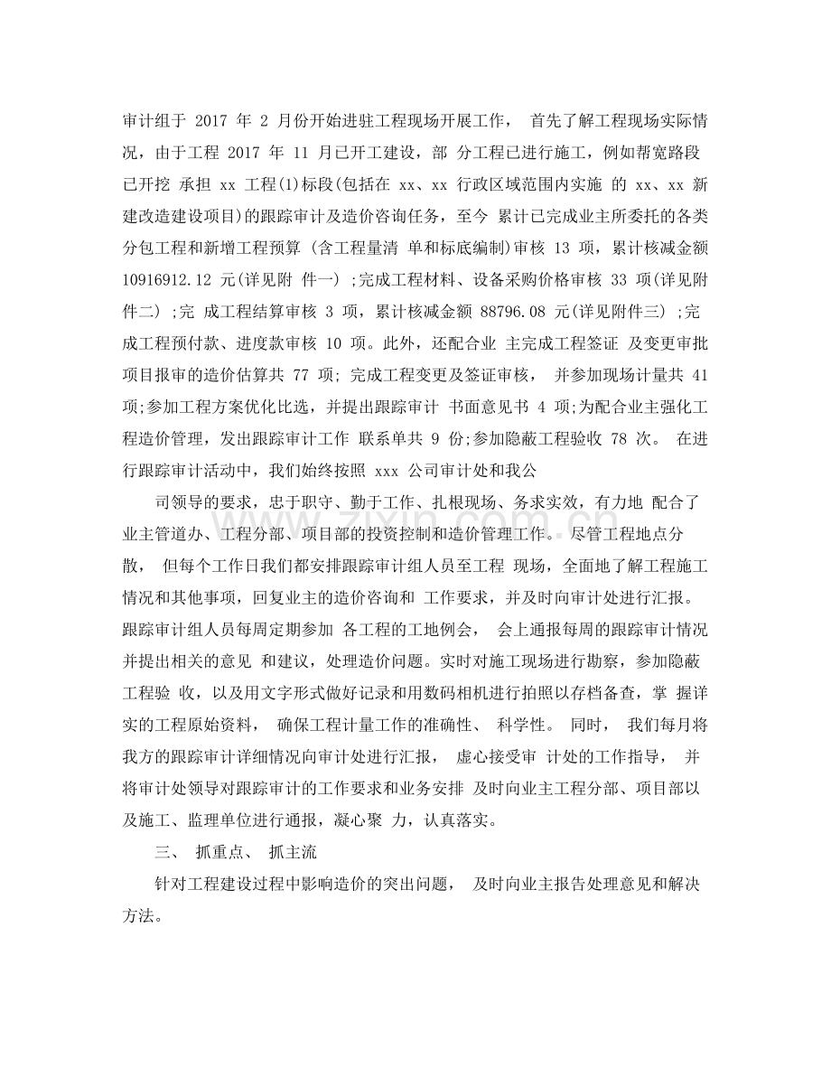 公司跟踪审计工作总结范文 .docx_第2页