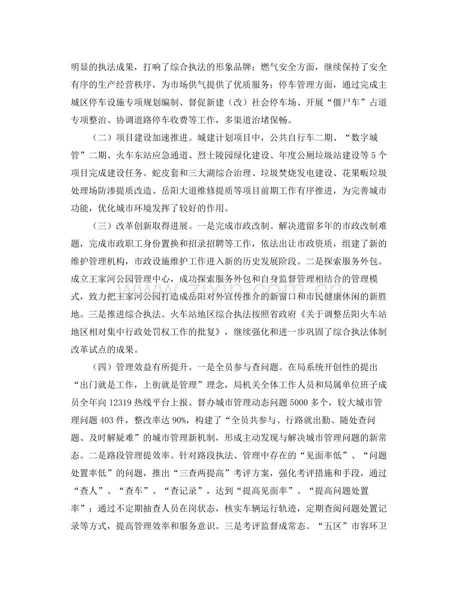城市管理年终工作总结模板 .docx_第2页